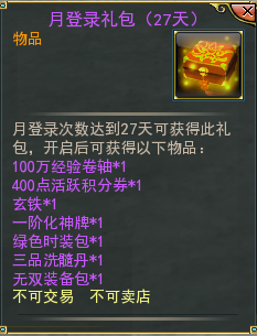 月礼包27